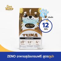 ZENO GRAIN-FREE อาหารสุนัขเกรนฟรี สูตรทูน่า (เม็ดเล็ก) ขนาด 12 กก.