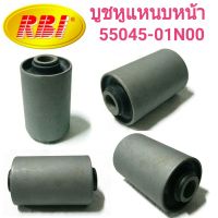 บูชหูแหนบหน้า ยี่ห้อ RBI สำหรับรถ NISSAN URVAN E24 **ราคา1ตัว**