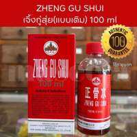 เจิ้ง กู่ สุ่ย ZHENG GU SHUI แบบขวดเติม 100 ml