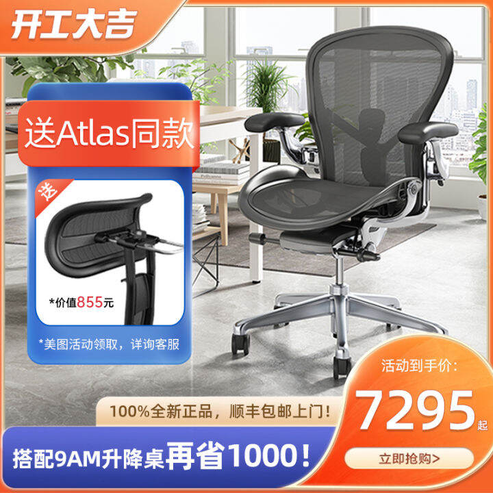 Hermanmiller Aeron Ergonomic Chair Home Computer Chair LongSitting