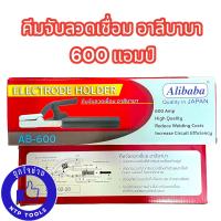 คีมจับลวดเชื่อม อาลีบาบา 600A (NTP)