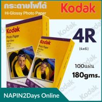 Kodak กระดาษโฟโต้ผิวมัน โกดัก  ขนาด 4R  ( 4x6 นิ้ว) ความหนา  180 แกรม บรรจุ 100 แผ่น  Kodak Photo Inkjet Glossy Paper