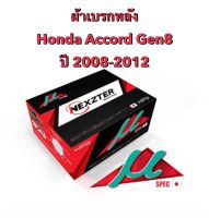 &amp;lt;ส่งฟรี มีของพร้อมส่ง&amp;gt; ผ้าเบรกหลัง Nexzter Mu Spec สำหรับรถ Honda Accord Gen8 ปี 2008-2012