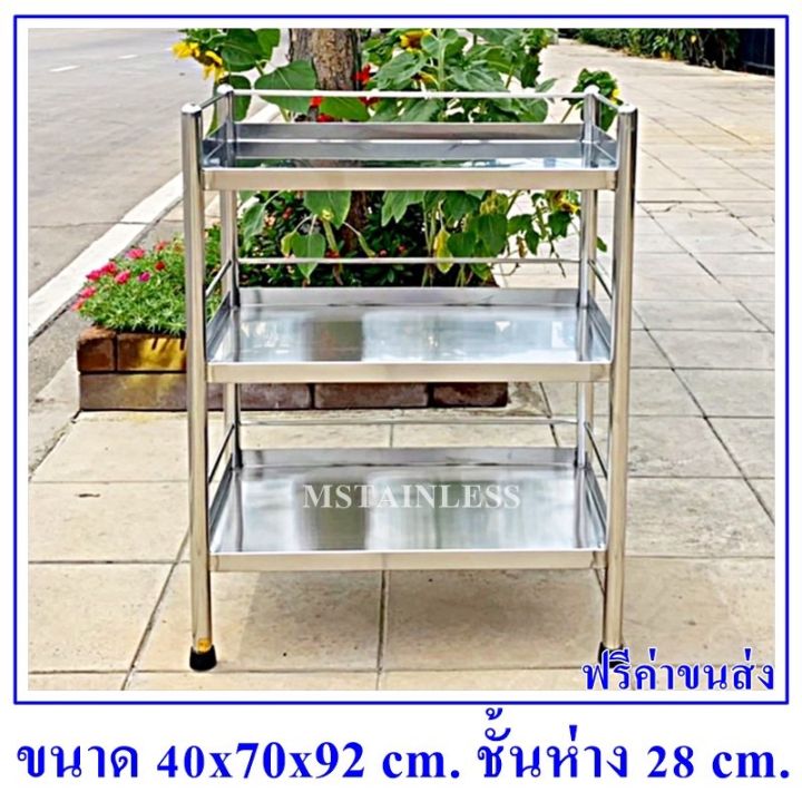 ชั้นสแตนเลส-304-แบบ-3-ชั้นเป็นแผ่นทึบ-3-ชั้นขนาด-40x70x92-cm