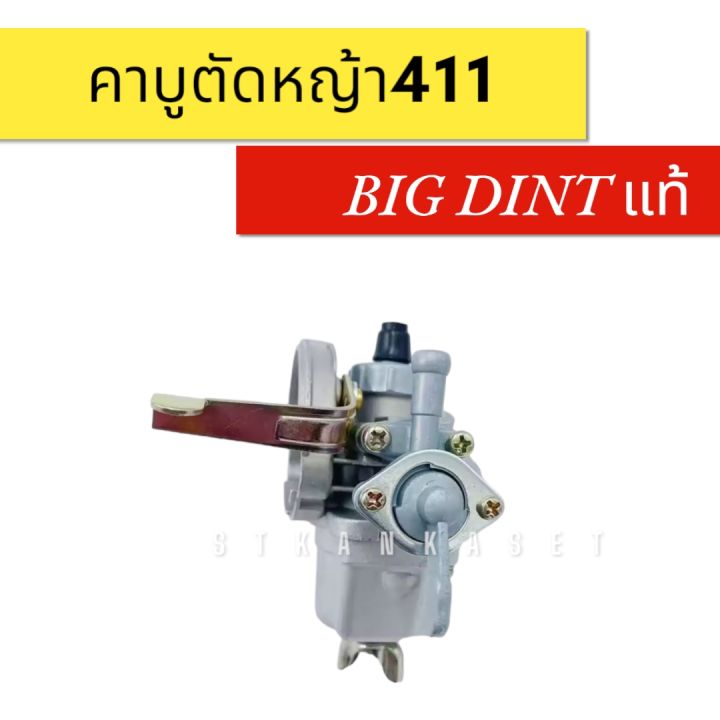 คาบูตัดหญ้า411-คาบู-คาบูเรเตอร์เครื่องตัดหญ้า-411-อะไหล่เครื่องตัดหญ้า