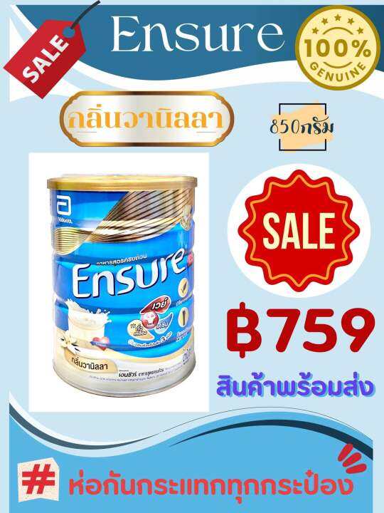 Ensure (โฉมใหม่) เอนชัวร์ 850 กรัม กลิ่น วานิลา หมดอายุ 2025 Lazada.co.th