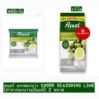 คนอร์ ผงรสมะนาว Knorr Seasoning Lime (ทำจากมะนาวแป้นแท้) 2 ขนาด  สินค้าใหม่ สุดคุ้ม พร้อมส่ง