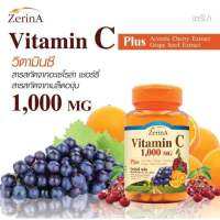 วิตามินซี พลัส x 1 ขวด สารสกัดจากเมล็ดองุ่น อะเซโรล่า Vitamin C Plus Acerola Grape Seed Extract เซริน่า Zerina