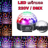 LEDไฟเมจิกบอล ,ไฟเทค,ไฟดิสโก้,ไฟติดตั้งผับ รุ่นLEDMagicball/DMX2W-220V