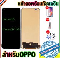 หน้าจองานแท้โรงงาน OPPO Reno5Z reno6z 5Gหน้าจออ๊อฟโป้Reno5z Reno6Z 5GจอReno5Z จอreno6Z 5Gแถมฟรีอุปกรณ์