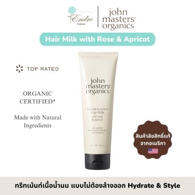 John Masters™ Organics | แฮร์ มิลค์ ออร์แกนิก ทรีทเม้นท์บำรุงผมเนื้อน้ำนม ปกป้องและเพิ่มความชุ่มชื้นเส้นผม Hydrate &amp; Protect Hair Milk with Rose &amp; Apricot