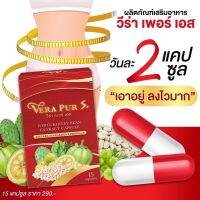 Vra pur S วีร่า เพอร์ เอส สูตรใหม่