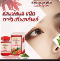 DRD Herb สาหร่ายแดง เรดอัลจี ลูทีน ดีอาร์ดี เฮิร์บ RED ALGAE LUTEIN  1 กล่อง มี 30เม็ด โปรโมชั่น กดลือก ลดราคาพิเศษ