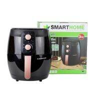 smarthome  หม้อทอดไร้น้ำมัน 3.5 ลิตร รุ่น MV-1350