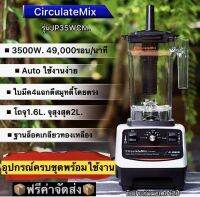 เครื่องปั่นสมูทตี้ JP35WCM(Limited)Auto เครื่องปั่นความเร็วรอบสูง เครื่องปั่นน้ำผลไม้ เครื่องปั่นวิศวกร ตอบโจทย์นักปั่น By Engineer Team