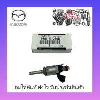 หัวฉีด 6 รู (P301-13-250B) ยี่ห้อ MAZDA แท้ รุ่น MAZDA 2 สกายแอ็คทีฟ