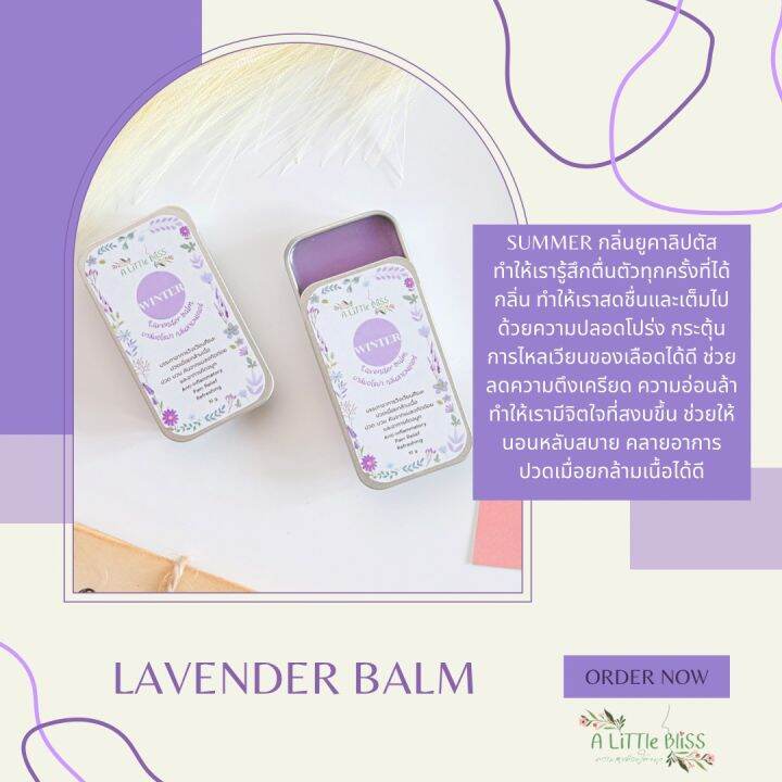 ลาเวนเดอร์บาล์ม-ยาหม่องกลิ่นลาเวนเดอร์-lavender-balm-2-in-1-ทั้งดม-ทั้งทา