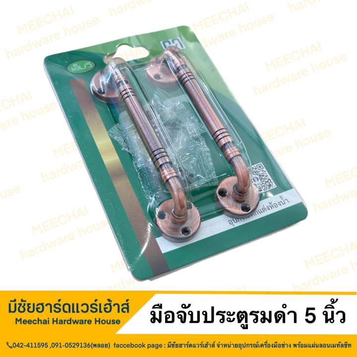 meechai-hardware-house-มือจับประตูรมดำ-ขนาด5นิ้ว-มือจับประตู-มือจับประตูอย่างดี-มือจับประตูแพค2ชิ้น