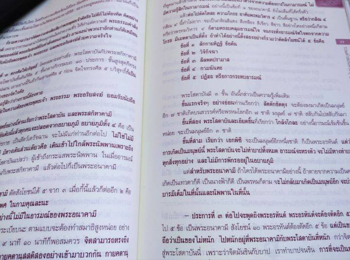 รวมคำสอนพระสุปฏิปันโน-เล่ม-7-เล่มใหญ่-หนา-424-หน้า-โปรดอ่านคำนำ-สารบัญ-ประวัติ-และคำสอนสำคัญของแต่ละองค์