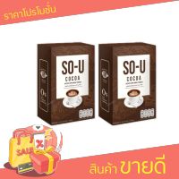 โกโก้ โซยู SO- U COCOA  บรรจุ 5ซอง (2 กล่อง)