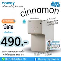 เครื่องกรองน้ำcowayรุ่นCinnamon490.-/590.-ต่อเดือน ?ฟรีไส้กรอง5ปี ทุกๆ4เดือน