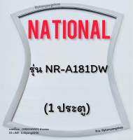 ขอบยางตู้เย็น NATIONAL รุ่น NR-A181DW (1 ประตู)