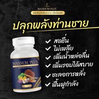 แม็กนั่มพลัส Maxnum Plus สำหรับคุณผู้ชาย อาหารเสริมคุณผู้ชาย