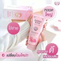 โลชั่นขาลาย Barbieswint ของแท้พร้อมส่ง