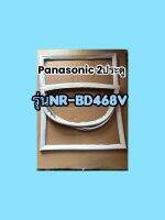 ขอบยางตู้เย็นPanasoni 2ประตูรุ่นNR-BD468V