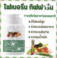 ไฟเบอร์ ไฟเบอรีน ใยอาหารสูง