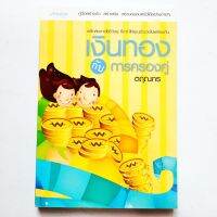 หนังสือ เงินทองกับการครองคู่ คู่มือสร้างตัว สร้างเงิน สร้างครอบครัวได้อย่างง่ายๆ เคล็ดลับการใช้ชีวิตคู่ที่จะทำให้คุณร่ำรวยไปพร้อมกัน โดย ตฤณกร

พิมพ์ขาวดำ
กระดาษถนอมสายตา
หนา 176 หน้า

ราคาปก 145.-

ISBN : 9786167428123