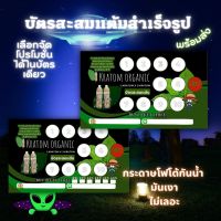 บัตรสะสมเต็มสำเร็จรูป กระท่อม น้ำท่อม