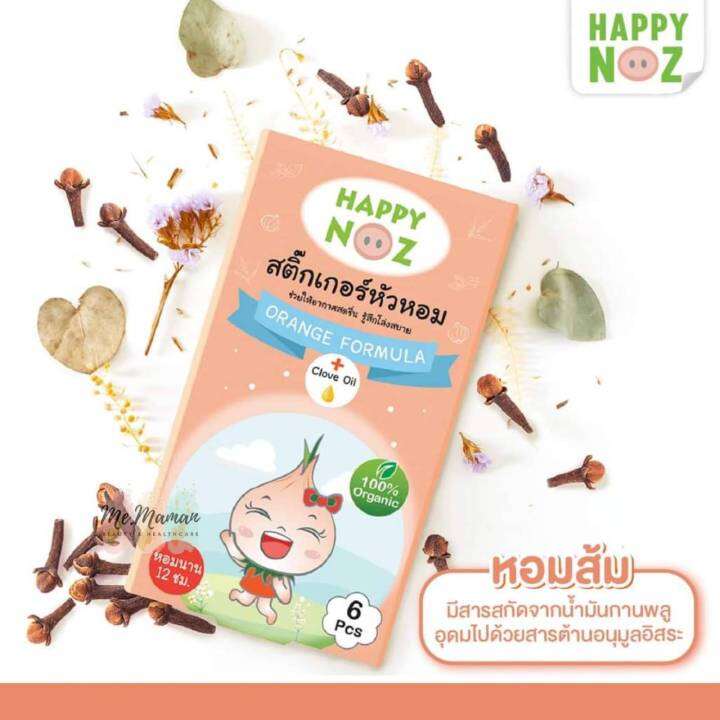 happy-noz-หอมส้ม-สติ๊กเกอร์แผ่นแปะ-บรรเทาอาการหวัด