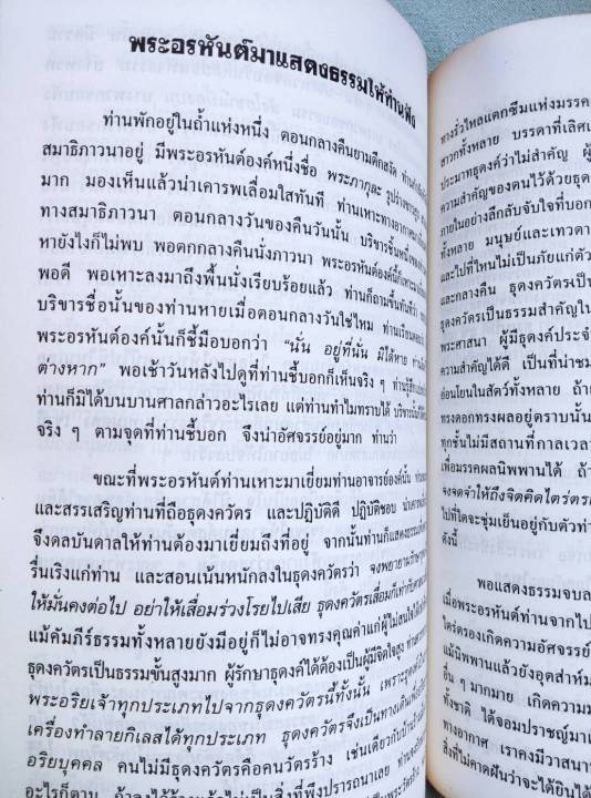 หลวงปู่ชอบ-ฐานสโม-ชีวประวัติ-ธรรมเทศนา-ปฏิปทา-พิมพ์-2535-หนา-428-หน้า