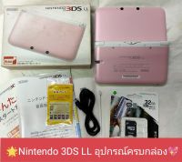 (มือ2) Nintendo 3DS LL อุปกรณ์ครบกล่อง ทักมาดูรูปเพิ่มเติมได้น่ะ??