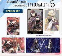 การ์ตูน ชีวิตไม่ต้องเด่น ขอแค่เป็นเทพในเงา เล่ม 5+special set (mg) การ์ตูนมือหนึ่ง phoenix