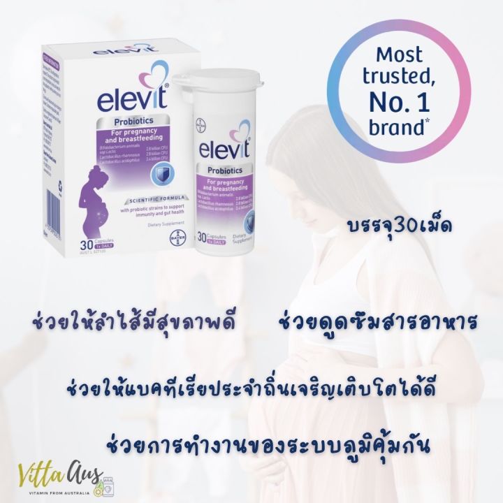 วิตามิน-elevit-โพรไบโอติกส์-สำหรับคนท้องและให้นมบุตร-30แคปซูล