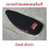 เบาะปาดเรดเดอร์ DASH รุ่นแรก ทรงกลาง