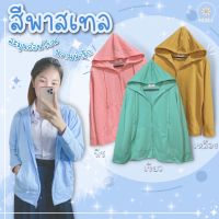 ?เสื้อคลุมแขนยาวสีพื้น​  เสื้อแขนยาวมีฮู้ดผ้าดีมาก​  เสื้อคลุมชุดนักเรียน