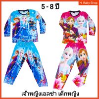 ชุดเจ้าหญิงเอลซ่า รวมลาย แขนขายาว 5-8ปี ลายหน้าหลัง ผ้า นุ่ม ลื่น ภาพถ่ายจากสินค้าจริง