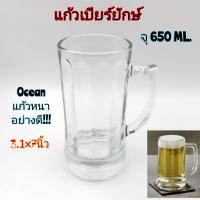 แก้วเบียร์ แก้วมัค แก้วเบียร์ขนาดใหญ่  แก้วใสมีหูจับ ความจุ 650 Ml.