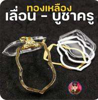 กรอบพระเลื่อนสมณศักดิ์ทองเลเซอร์