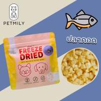 ฟรีซดราย PetMily (ปลาคอด)