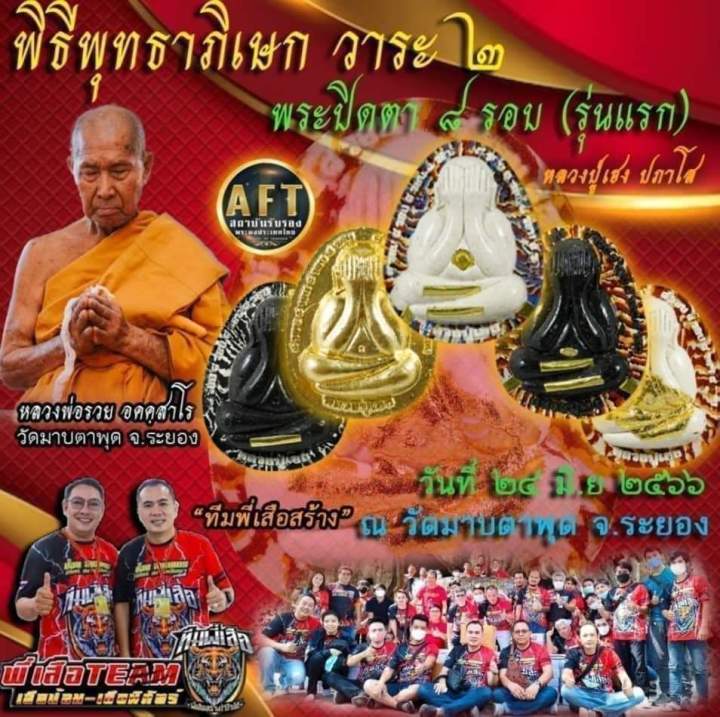 พระปิดตา8รอบ-หลวงปู่เฮง-ปภาโส-ชาตินี้-รุ่นนี้-เกจินี้-nbsp-มีครั้งเดียว-1บ่อมี-2-องค์แช่น้ำมนต์-เนื้อสายรุ้งสวยๆ-เลข-๔๖