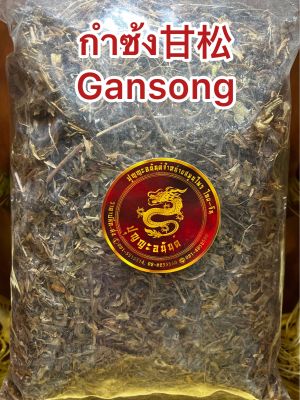 กำซ้ง甘松 Gansong กัมซ้ง กำซ่ง กำซ้ง บรรจุ1โลราคา450บาท