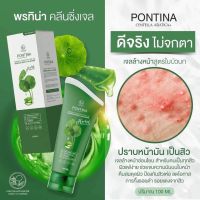 PONTINA คลีนซิ่งเจล