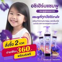 ส่งฟรี‼️‼️?สินค้าขายดี?เร่งผมยาวเด็ก แชมพูสมุนไพรอัญชันออแกนิค100% Achi Herb shampoo