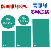 แผ่นพลาสติกแกะสลักพิมพ์ลายสำหรับนักเรียน a5a4a3a2แผ่นยาง PVC ทรงสี่เหลี่ยมทรงกลมแผ่นแกะสลักกาวสีเขียว