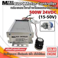 กล่องคอนโทรลมอเตอร์บัสเลส DC24V 500W (สำหรับมอเตอร์บัสเลส และ รถไฟฟ้า) Driver Controller Brushless