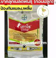 สารคลุกเมล็ดพันธุ์ป้องกันแมลงเกาโช 70 WS อิมิดาโคลพริด10กรัมแถมฟรี‼️ถุงสำหรับใส่เมล็ด